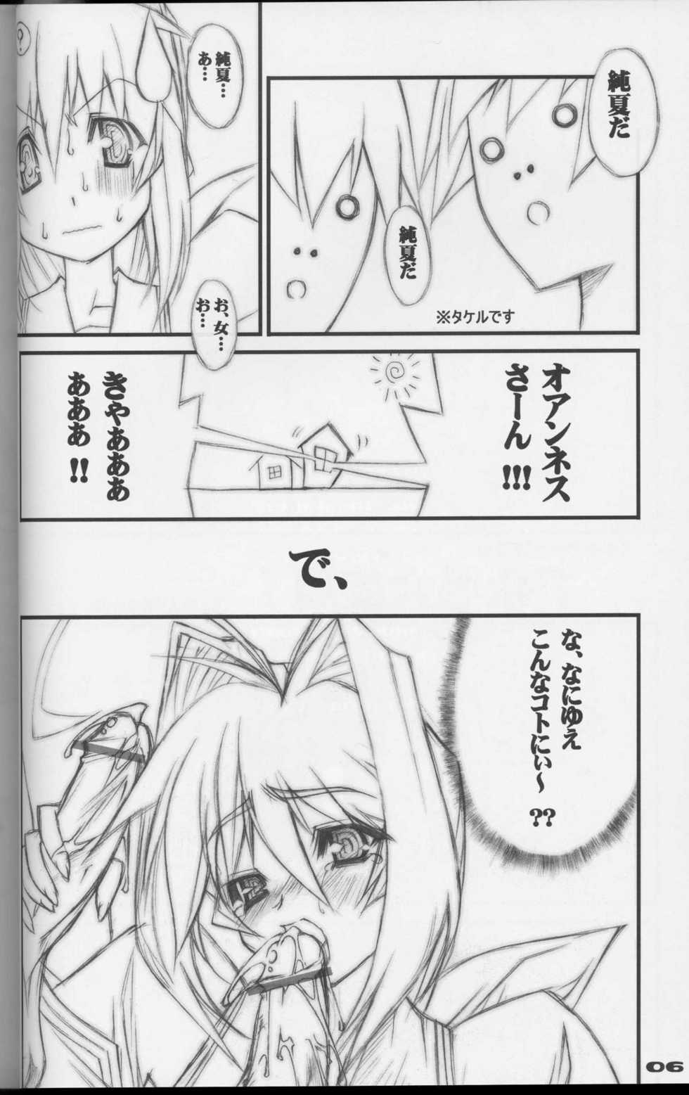 (CR33) [Kikyakudou, WIREFRAME (Karateka Value, Yuuki Hagure)] Geki-Luv (Muv-Luv) - Page 5