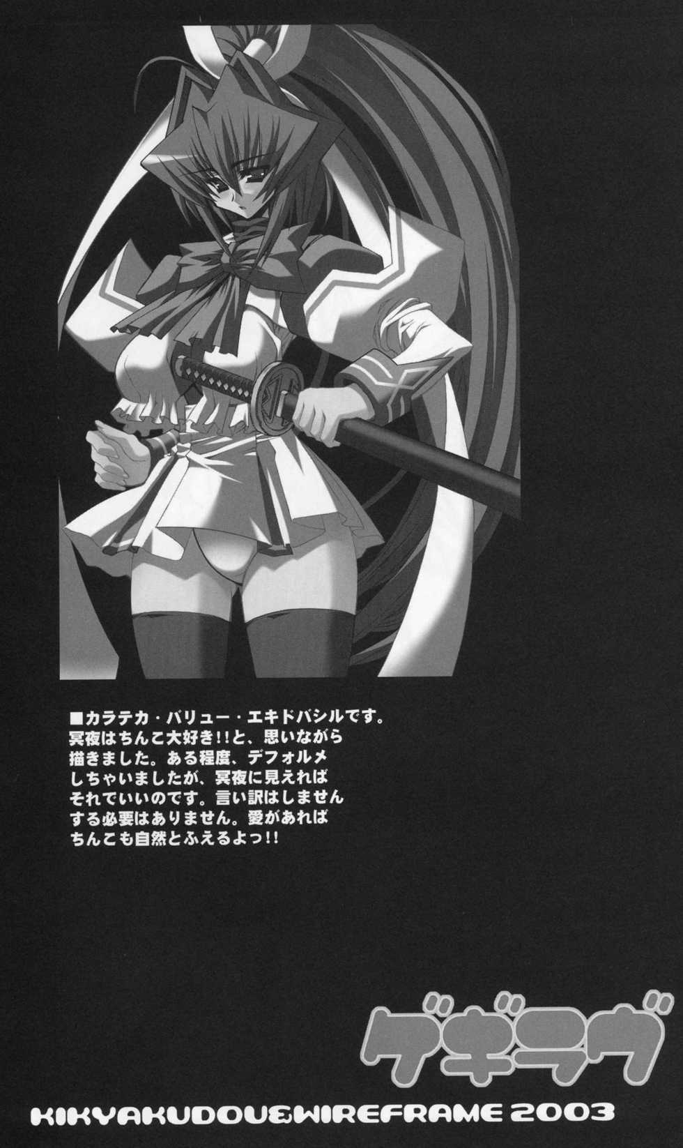 (CR33) [Kikyakudou, WIREFRAME (Karateka Value, Yuuki Hagure)] Geki-Luv (Muv-Luv) - Page 21