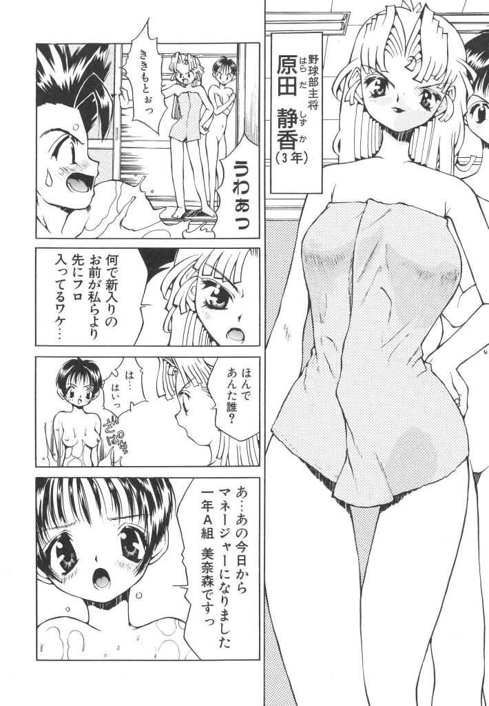 [Ibu Hidekichi] Shiritsu Ranyou Gakuen Yakyuubu - Page 26