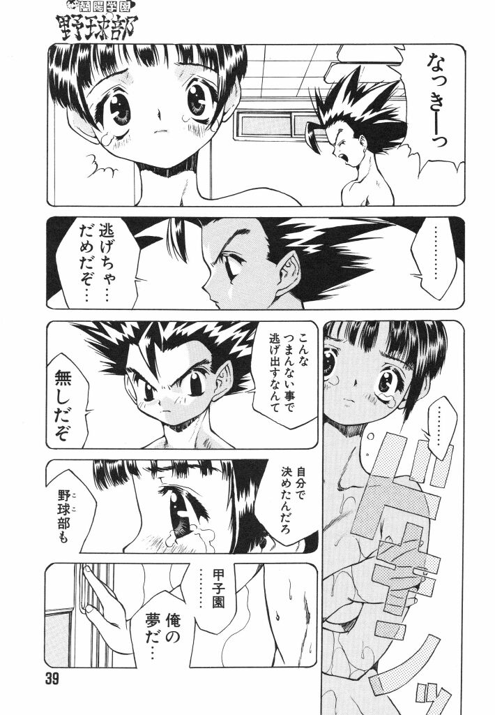 [Ibu Hidekichi] Shiritsu Ranyou Gakuen Yakyuubu - Page 39
