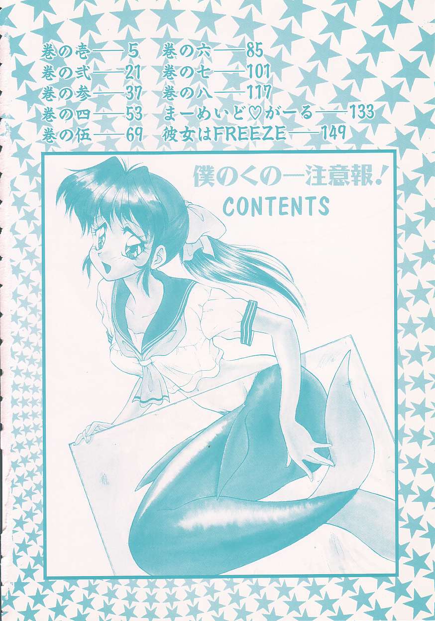 [Oota Minomushi] Boku no Kunoichi Chuuihou! - Page 4