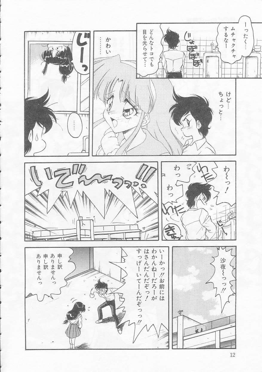 [Oota Minomushi] Boku no Kunoichi Chuuihou! - Page 12