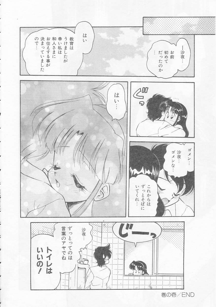 [Oota Minomushi] Boku no Kunoichi Chuuihou! - Page 20