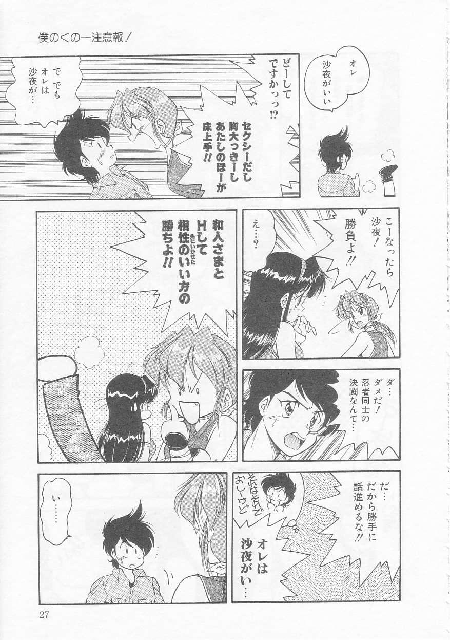 [Oota Minomushi] Boku no Kunoichi Chuuihou! - Page 27