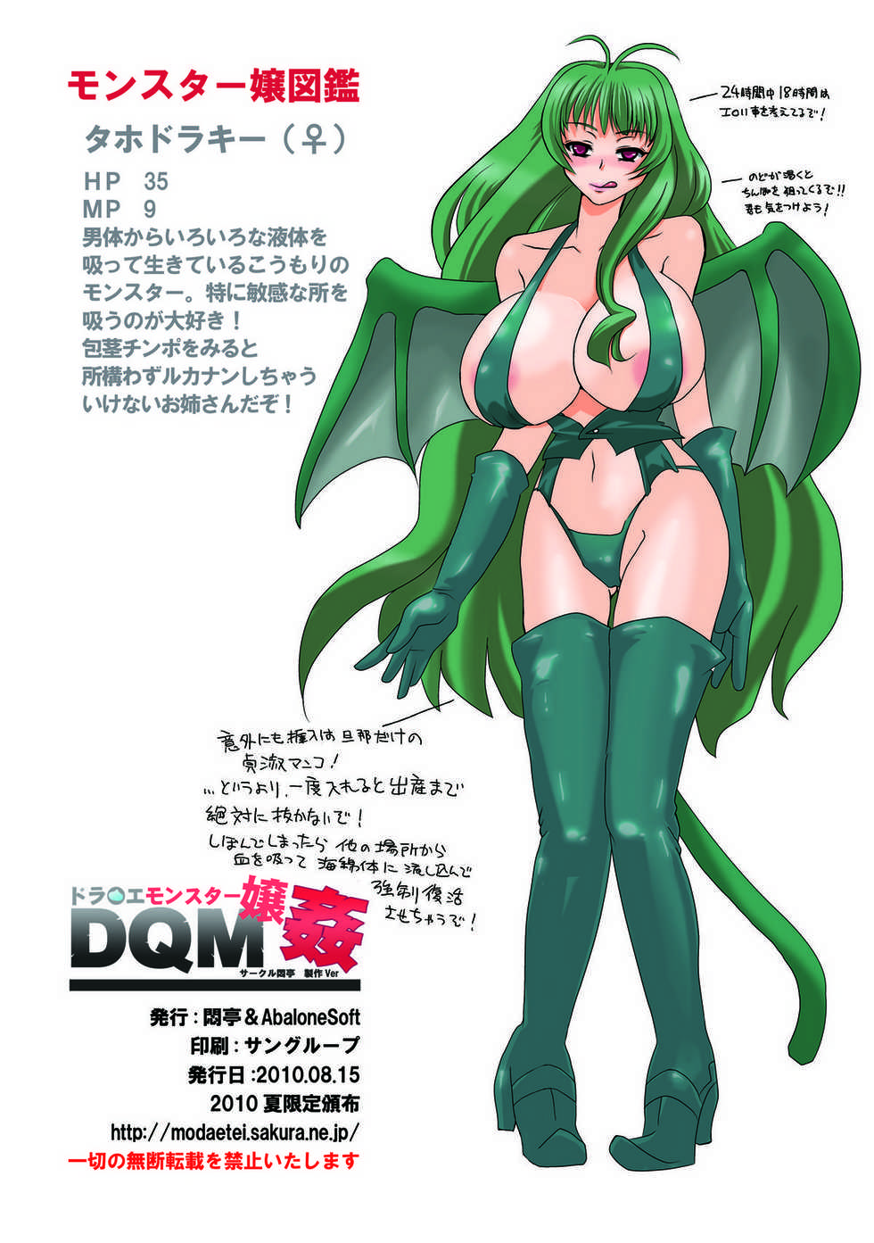 (C78) [Modae Tei] DraQue Monster Joukan - Houkei Daisuki! ~Taho Dracky Jou no Rukanan Chuuchuu~ (Dragon Quest Monsters) - Page 10
