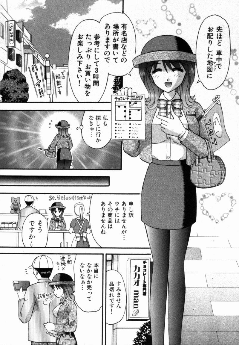 [Kuruma Ebi] Bus Tour e Youkoso 2 - Page 13