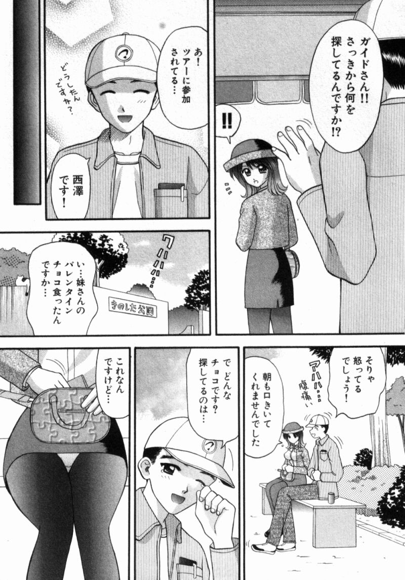 [Kuruma Ebi] Bus Tour e Youkoso 2 - Page 14