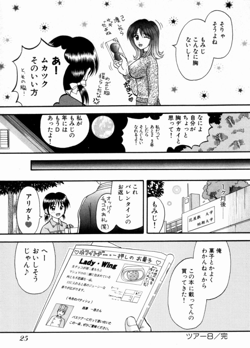 [Kuruma Ebi] Bus Tour e Youkoso 2 - Page 28