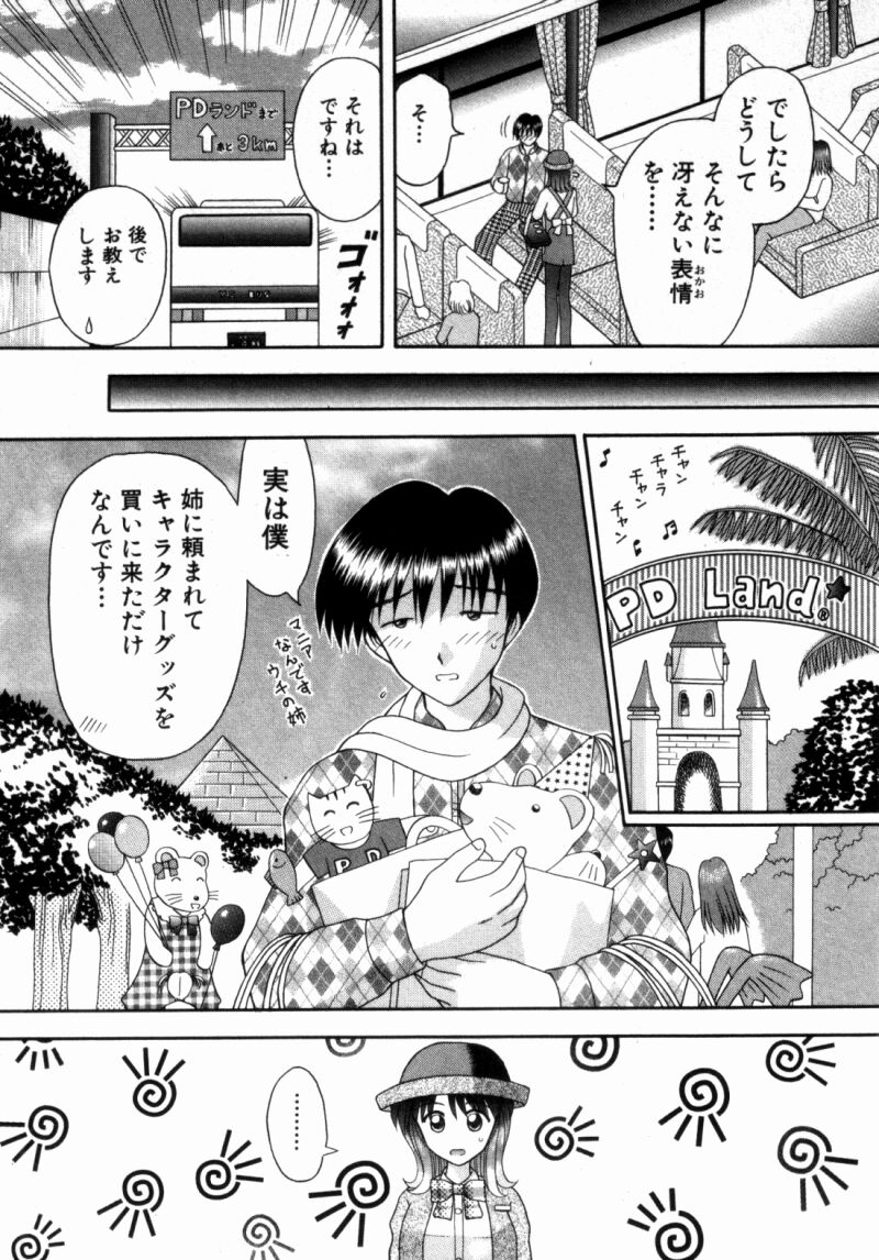 [Kuruma Ebi] Bus Tour e Youkoso 2 - Page 34