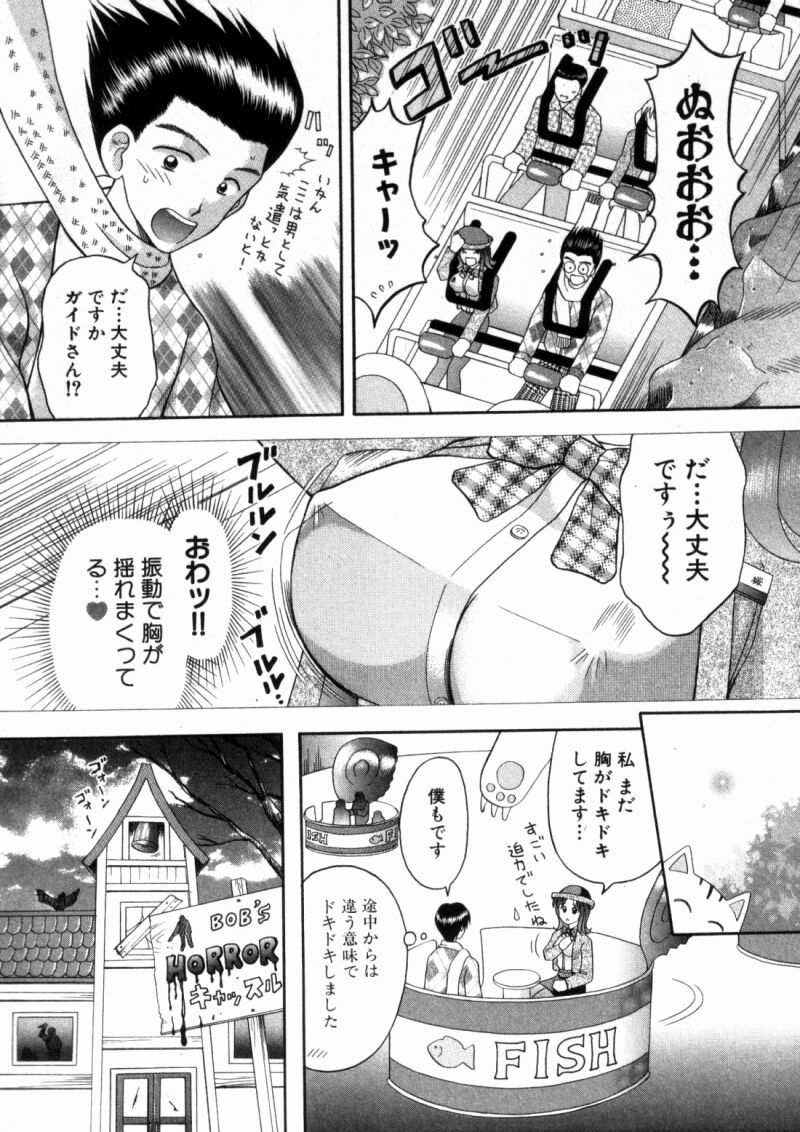 [Kuruma Ebi] Bus Tour e Youkoso 2 - Page 37