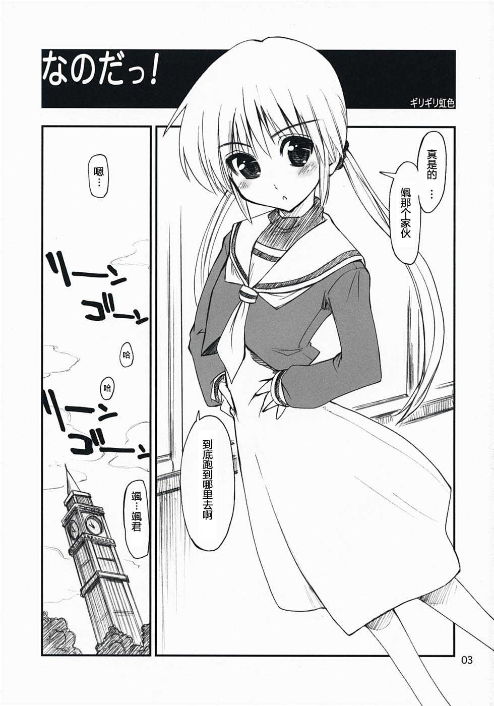 (C73) [Girigiri Nijiiro (Kamino Ryu-ya)] Nanoda! (Hayate no Gotoku!) [Chinese] [随想汉化] - Page 2