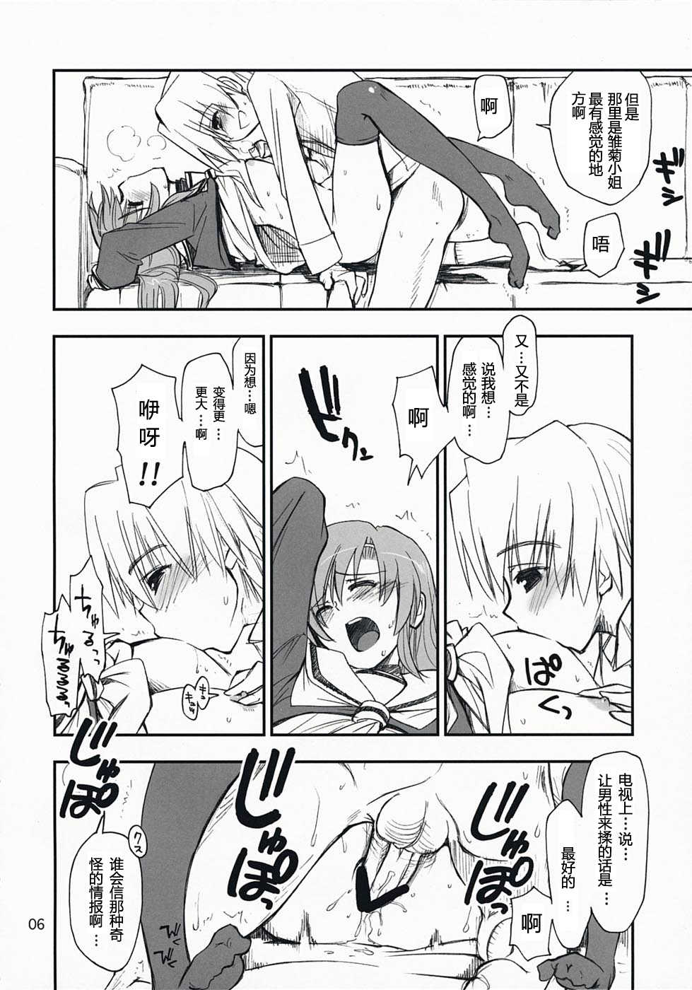 (C73) [Girigiri Nijiiro (Kamino Ryu-ya)] Nanoda! (Hayate no Gotoku!) [Chinese] [随想汉化] - Page 5