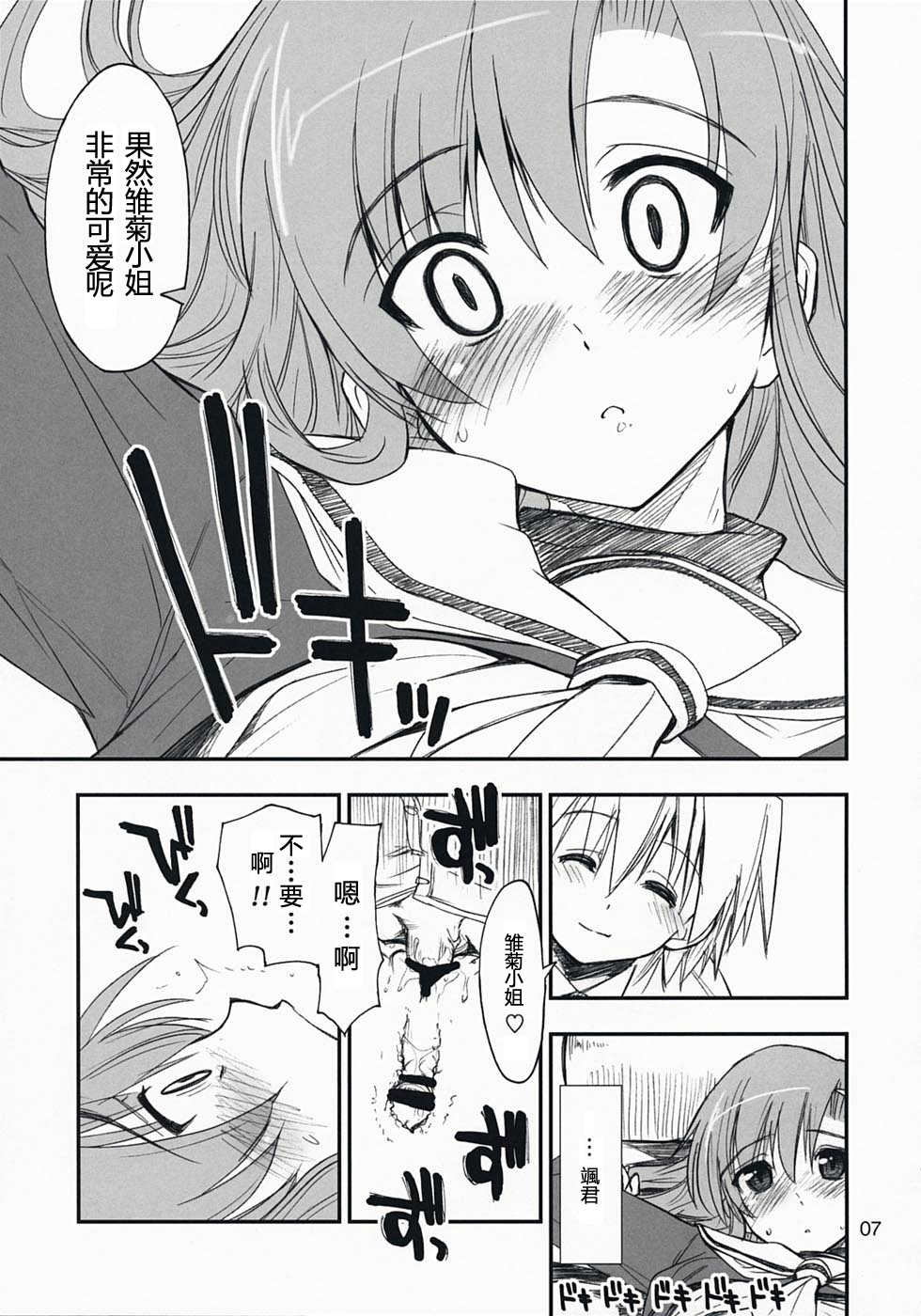 (C73) [Girigiri Nijiiro (Kamino Ryu-ya)] Nanoda! (Hayate no Gotoku!) [Chinese] [随想汉化] - Page 6