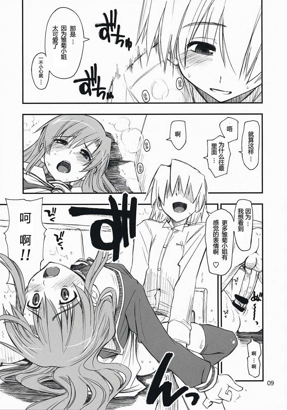 (C73) [Girigiri Nijiiro (Kamino Ryu-ya)] Nanoda! (Hayate no Gotoku!) [Chinese] [随想汉化] - Page 8