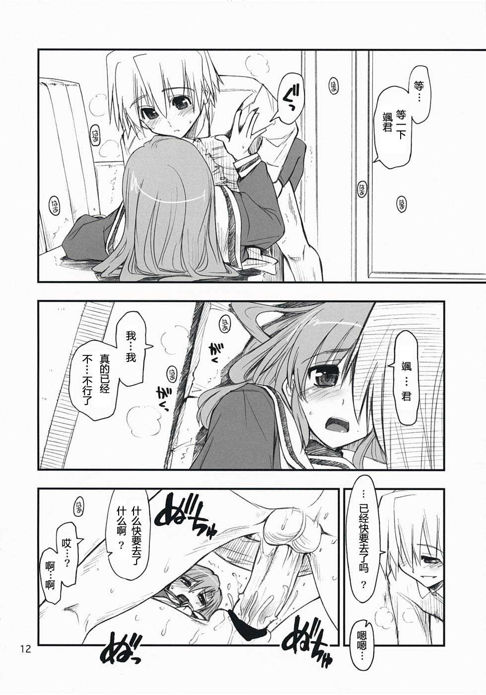 (C73) [Girigiri Nijiiro (Kamino Ryu-ya)] Nanoda! (Hayate no Gotoku!) [Chinese] [随想汉化] - Page 11