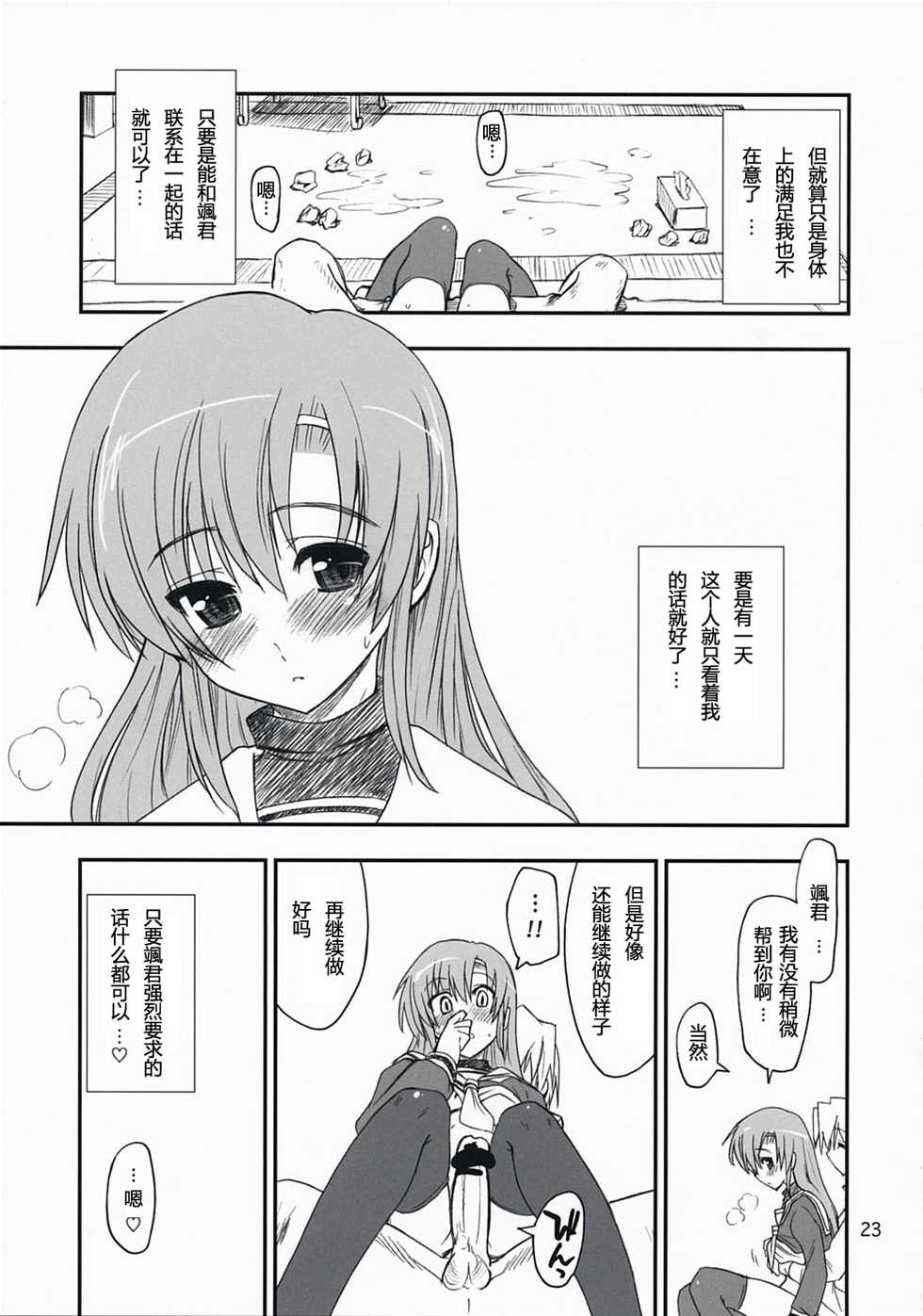 (C73) [Girigiri Nijiiro (Kamino Ryu-ya)] Nanoda! (Hayate no Gotoku!) [Chinese] [随想汉化] - Page 22