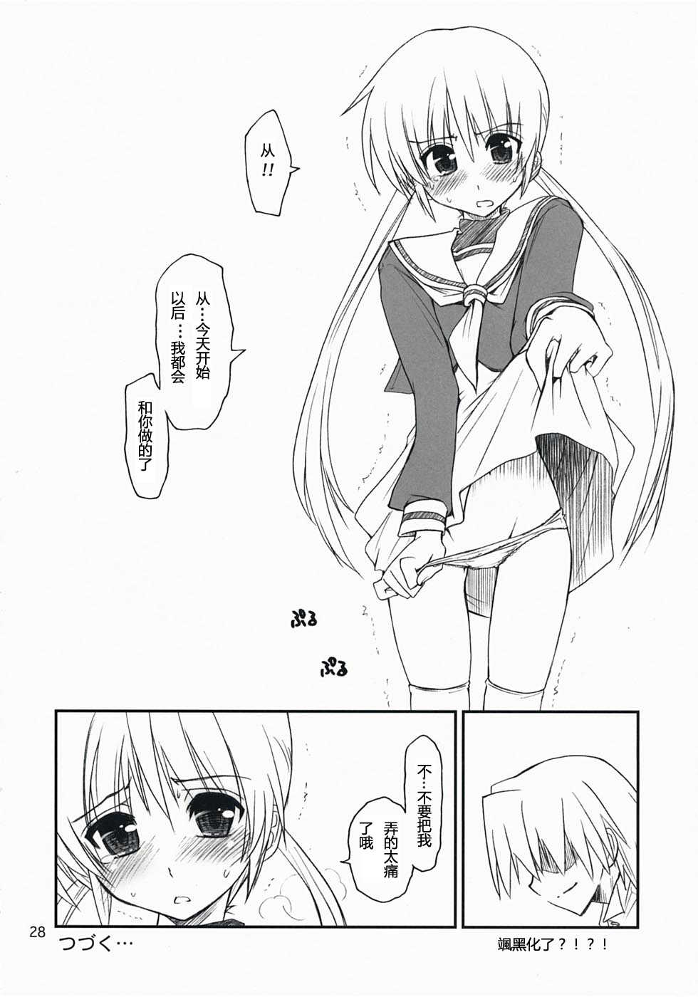 (C73) [Girigiri Nijiiro (Kamino Ryu-ya)] Nanoda! (Hayate no Gotoku!) [Chinese] [随想汉化] - Page 27