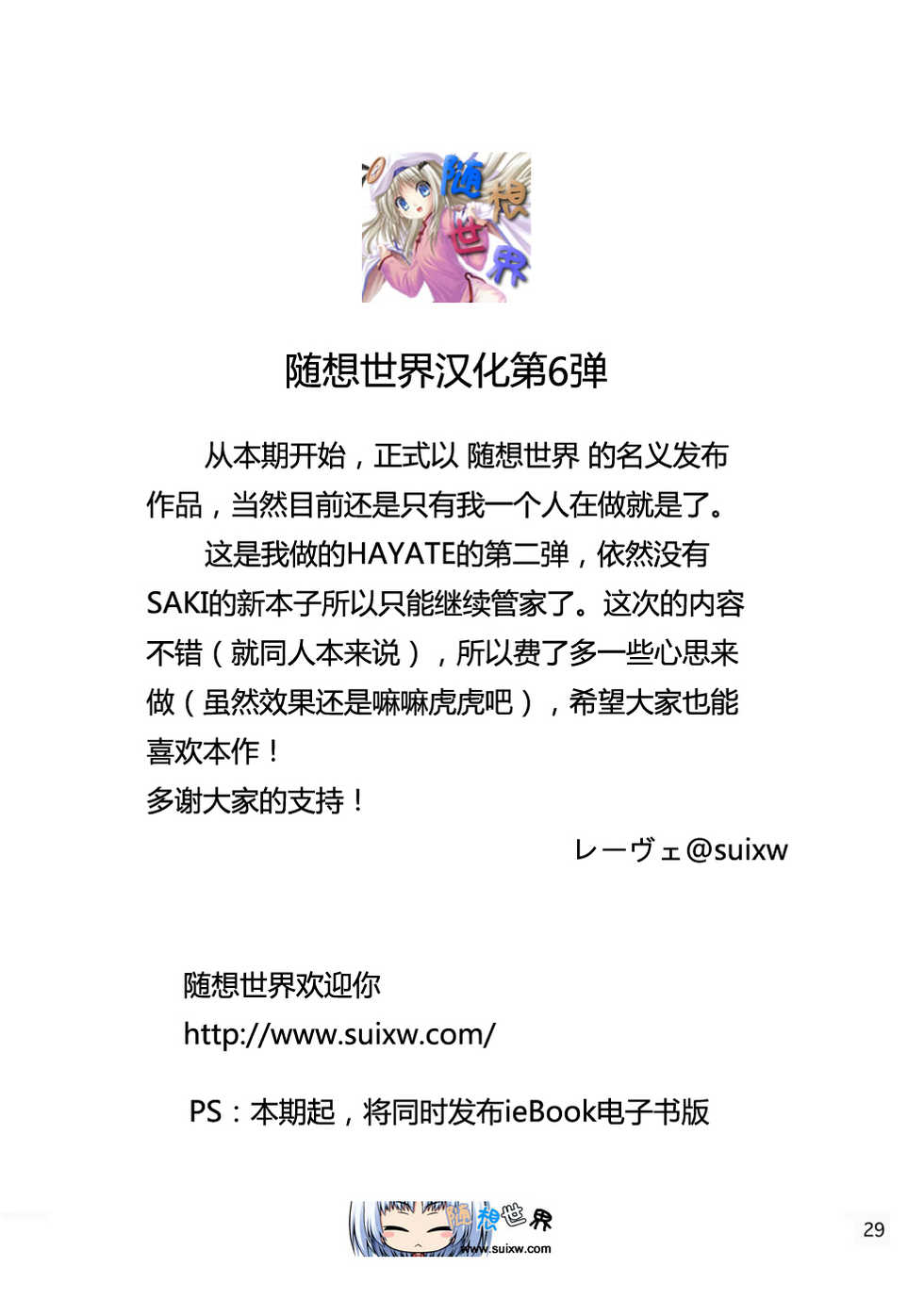 (C73) [Girigiri Nijiiro (Kamino Ryu-ya)] Nanoda! (Hayate no Gotoku!) [Chinese] [随想汉化] - Page 28