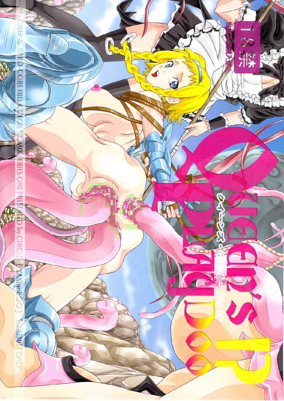 [Kakino Boo (Kakinomoto Utamaro)] Queens Play Doo !? (Queen's Blade) - Page 1