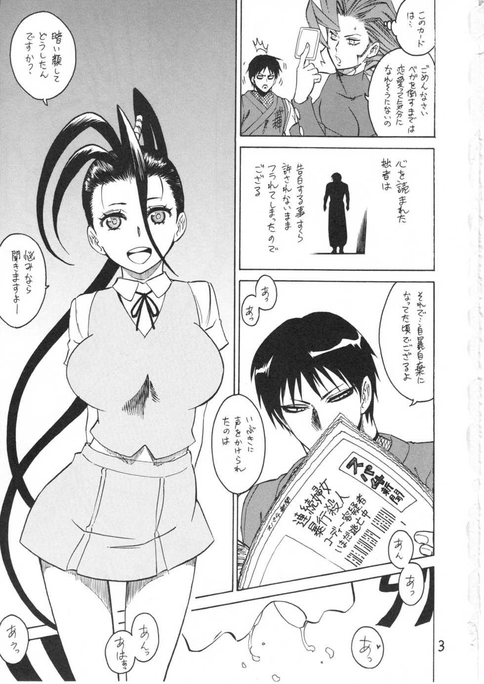 (C79) [Torausa (Nonjake)] Cammy Cammy Ibu Ibu (Street Fighter) - Page 3