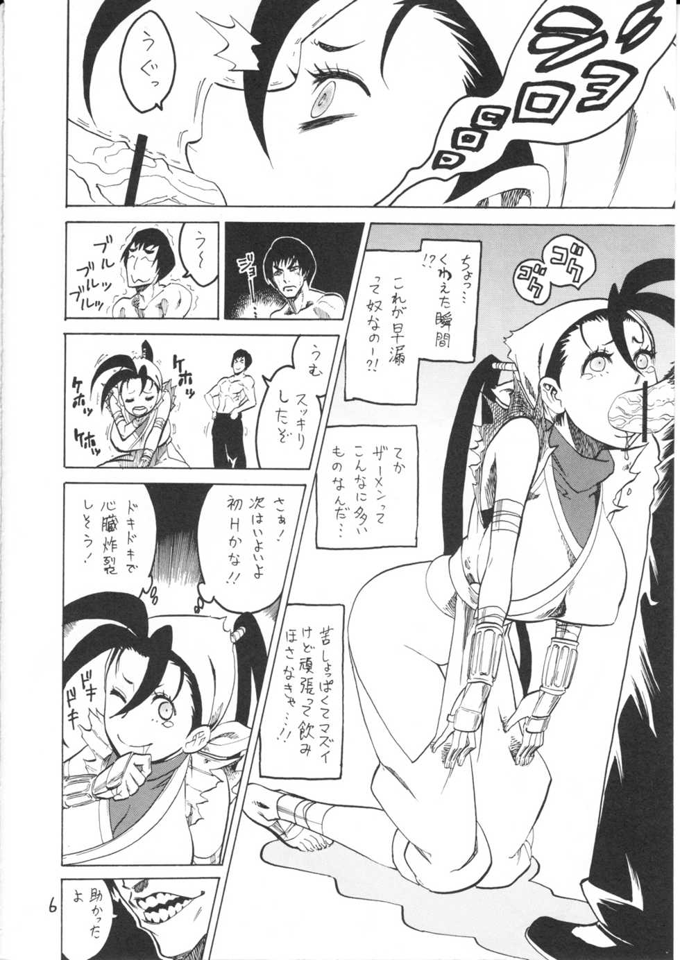 (C78) [Torausa (Nonjake)] Ibuki Riajuu da yo! (CAPCOM) - Page 6