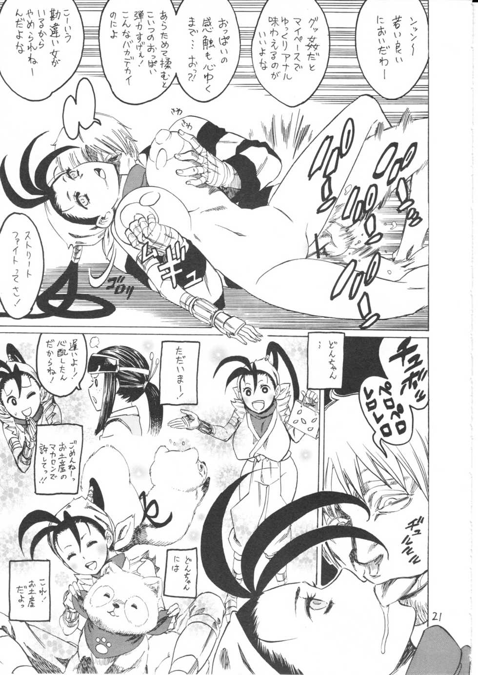(C78) [Torausa (Nonjake)] Ibuki Riajuu da yo! (CAPCOM) - Page 21
