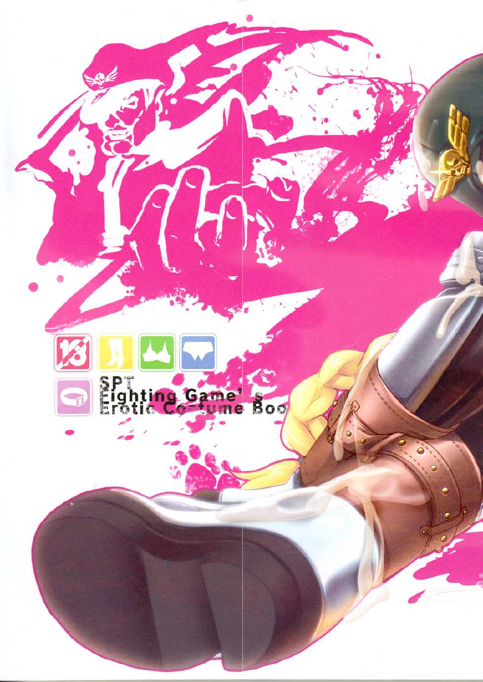 (C79) [SPT (Kakenasi, Kouguchi Moto)] EroCos! - Ultra Erotic Fantasy Costume (Street Fighter) - Page 4