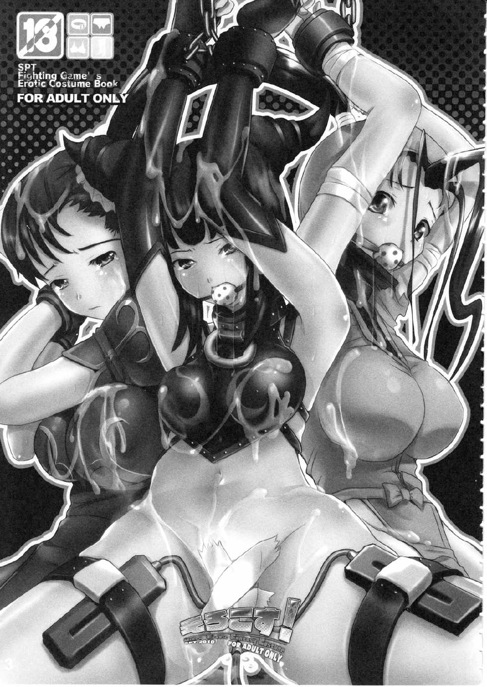 (C79) [SPT (Kakenasi, Kouguchi Moto)] EroCos! - Ultra Erotic Fantasy Costume (Street Fighter) - Page 5