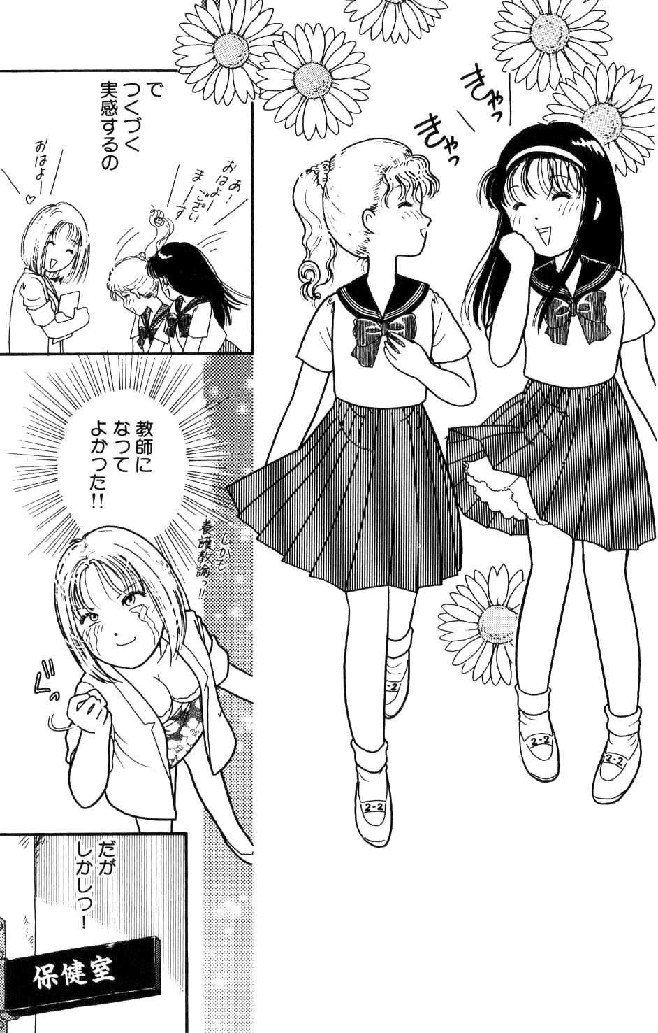 [Tonami Muka] Sera Fuku Sai Ben Panic - Page 3