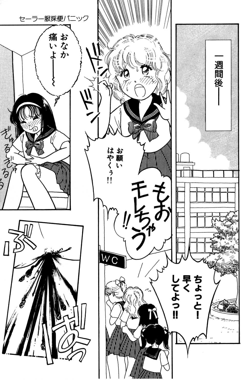 [Tonami Muka] Sera Fuku Sai Ben Panic - Page 7