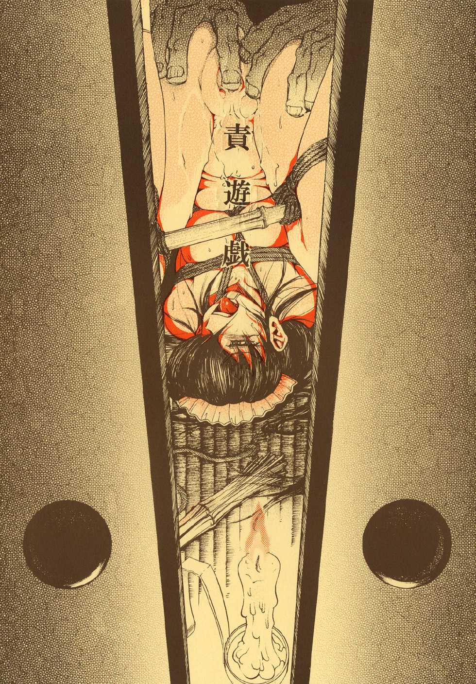 [Sumire Club] Gesshoku Katsureisai Seme Yuugi - Page 1