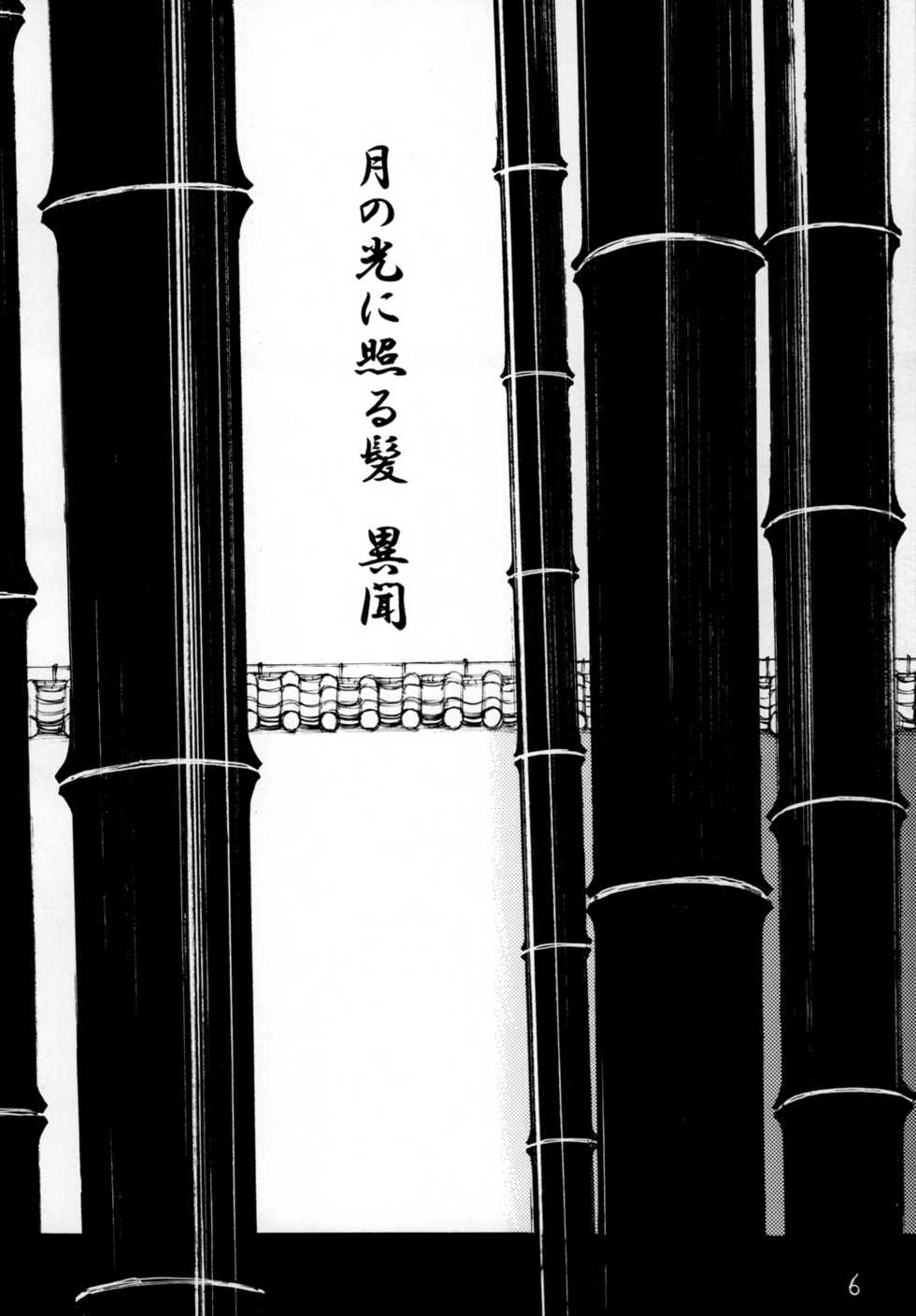 [Sumire Club] Gesshoku Katsureisai Seme Yuugi - Page 5