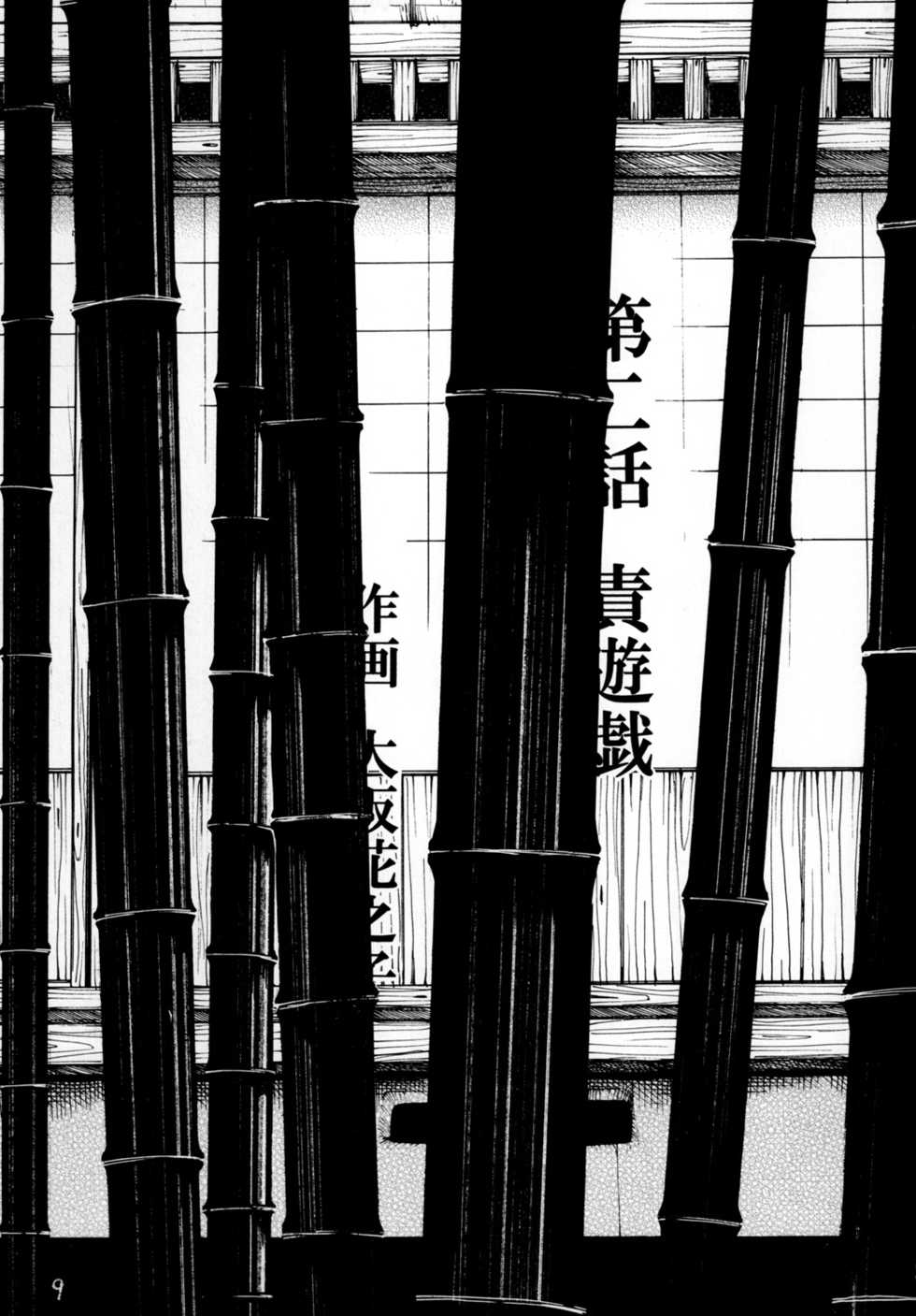 [Sumire Club] Gesshoku Katsureisai Seme Yuugi - Page 8