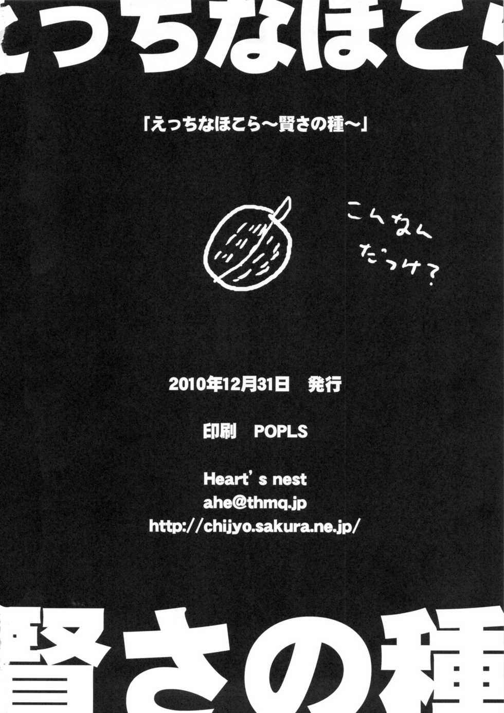 (C79) [Heart's nest (hato)] Ecchi na Hokora ~Kashikosa no Tane~ | Shrine of Perversion ~Seeds of Wisdom~ (Dragon Quest III) [English] [Chocolate] - Page 21