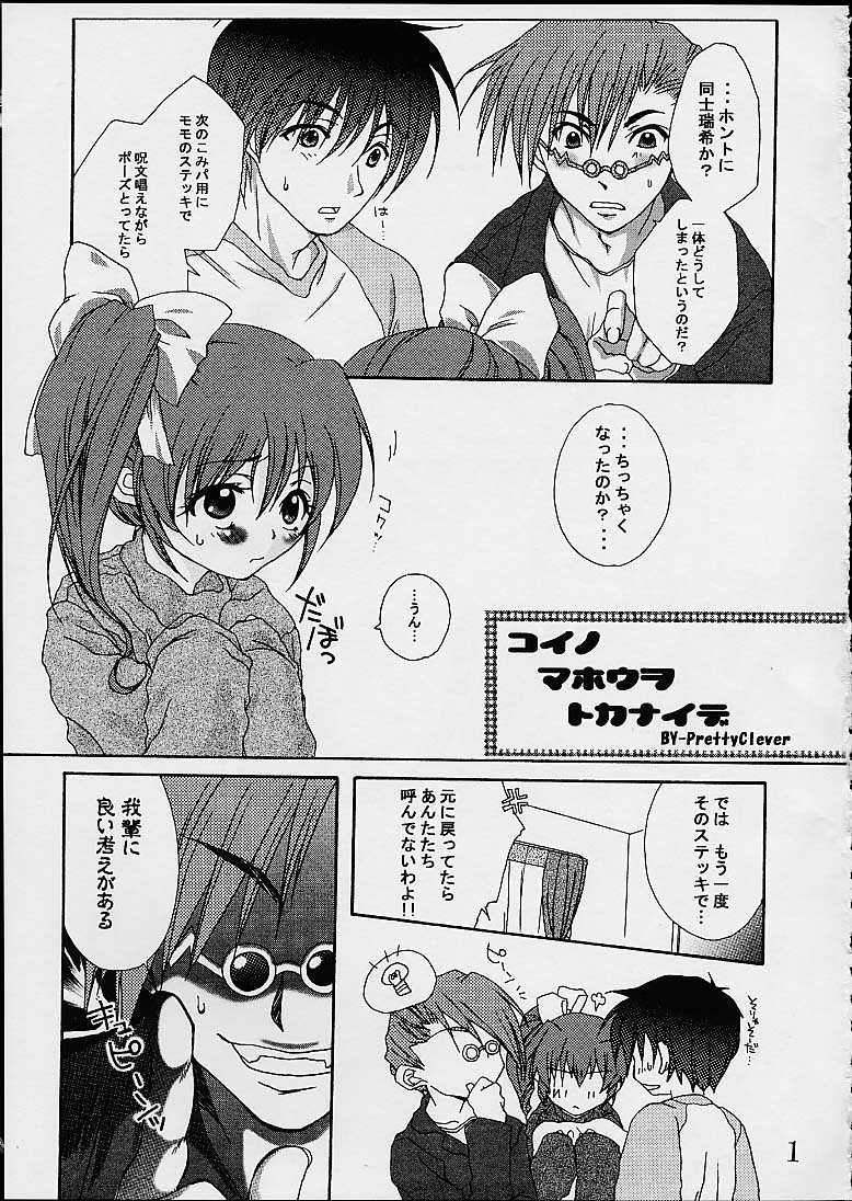 [St. Rio] Comic Parcy Vol. 2 (Comic Party) - Page 2