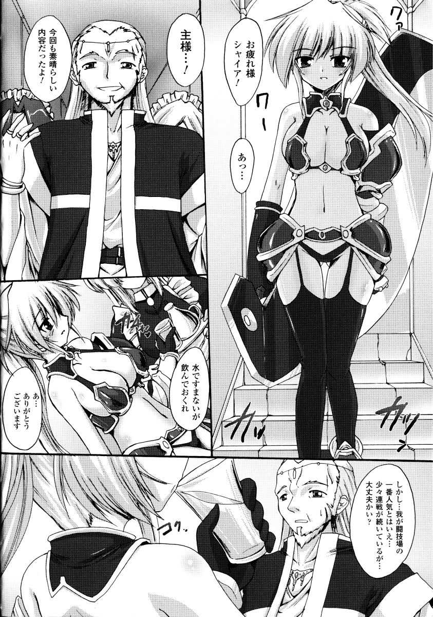 [Anthology] Sakunyuu Bishoujo Anthology Comic - Page 6