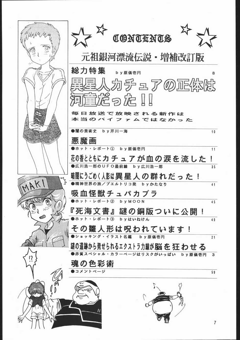 (C53) [Nipopo Crisis (Genka Ichien)] Ganso Ginga Hyouryuu Densetsu - Zouhokaiteiban (Galactic Drifter Vifam) - Page 6