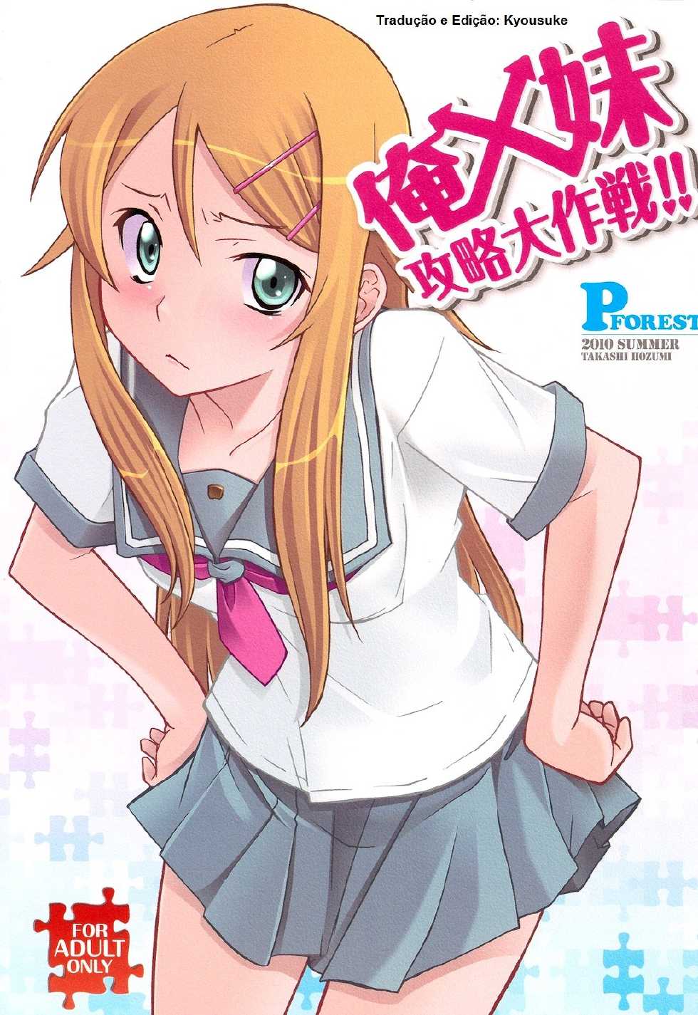 (C78) [P-FOREST (Hozumi Takashi)] Ore x Imouto Kouryaku Daisakusen!! (Ore no Imouto ga Konna ni Kawaii Wake ga Nai) [Portuguese-BR] {Kyousuke} - Page 1