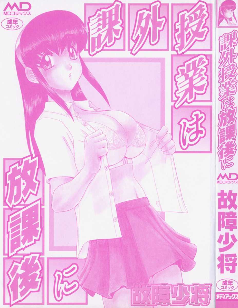 [Koshow Showshow] Kagai Jugyou wa Houkago ni - Page 3