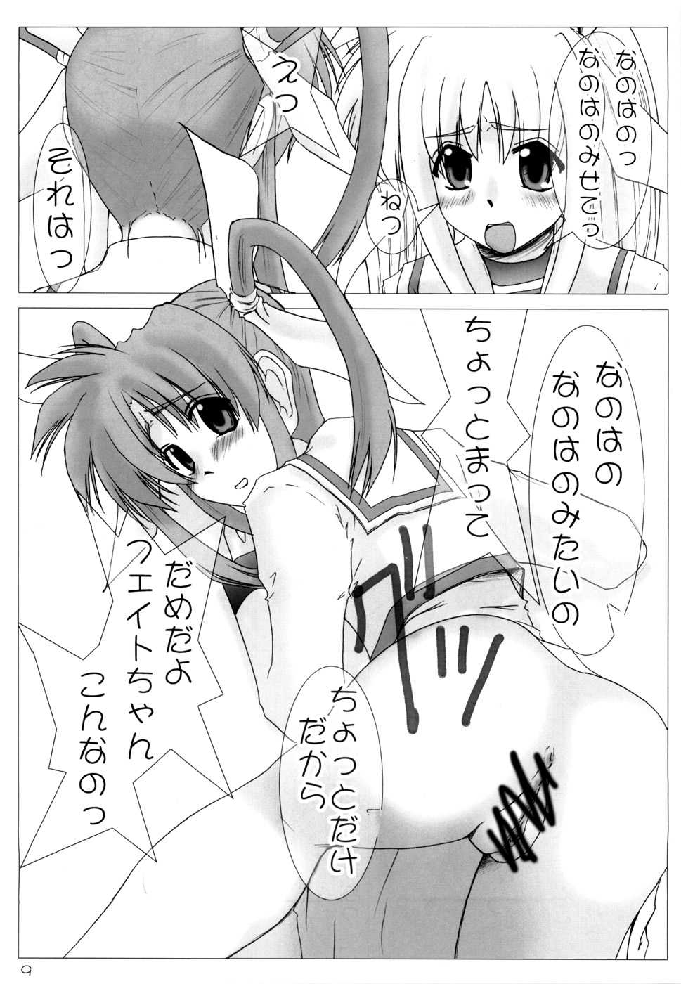(C71) [Burning Hammer (Fukui Sora)] Nisemono no karada nano? (Mahou Shoujo Lyrical Nanoha) - Page 8