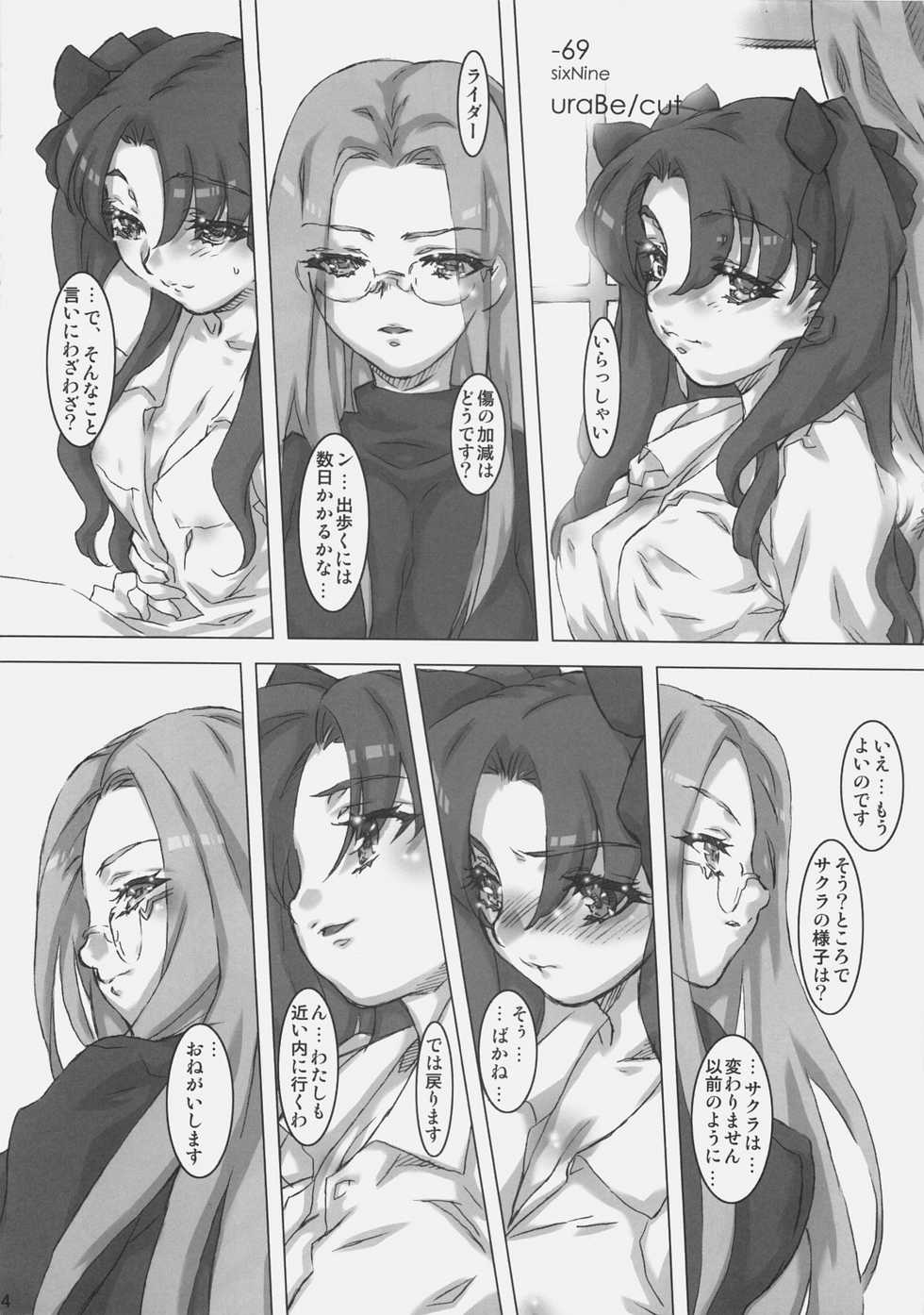 (C70) [Cut Works Publishing (Katsuto Urabe)] 69 (Six X Nine) (Fate/stay night) - Page 3