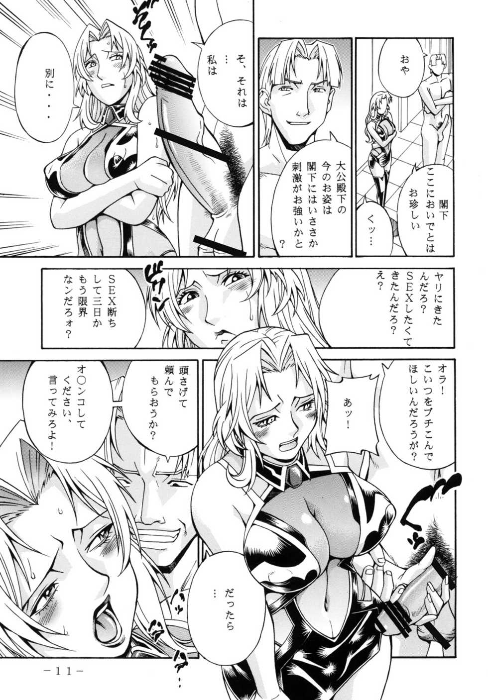 (C79) [Kumagaya Hakushon Kai (Don Shigeru)] Lust Prison (Kangoku Senkan 2) - Page 10
