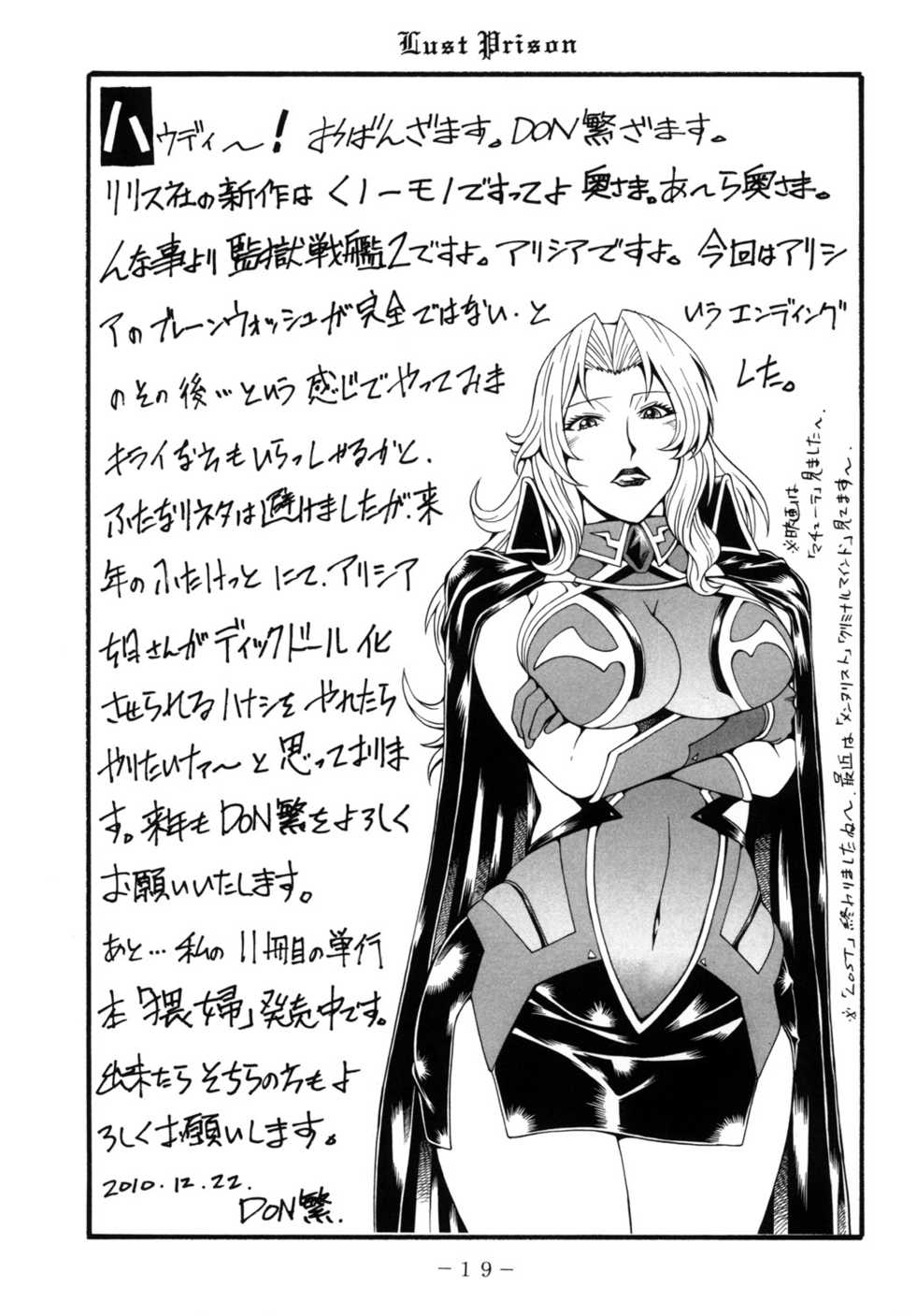 (C79) [Kumagaya Hakushon Kai (Don Shigeru)] Lust Prison (Kangoku Senkan 2) - Page 18