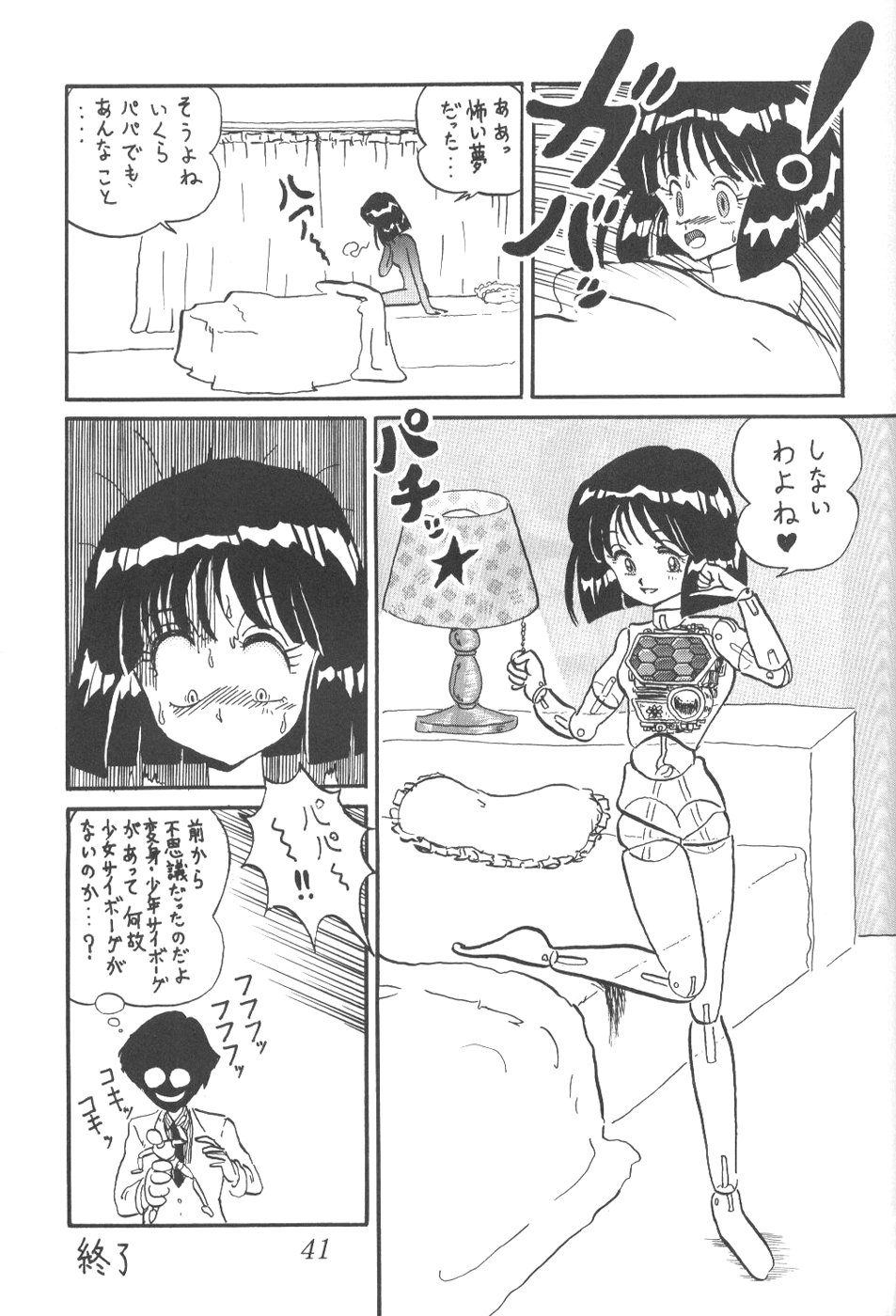 [Thirty Saver Street 2D Shooting (Various)] Silent Saturn 6 (Sailor Moon) [English] [Blain007] - Page 39