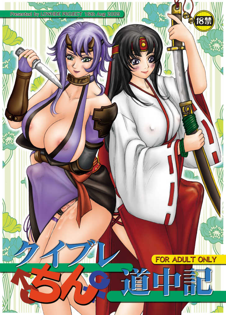 [LOWHIDE PROJECT (LOWHIDE)] Que-Bla Chin Douchuuki (Queen's Blade) [Digital] - Page 1
