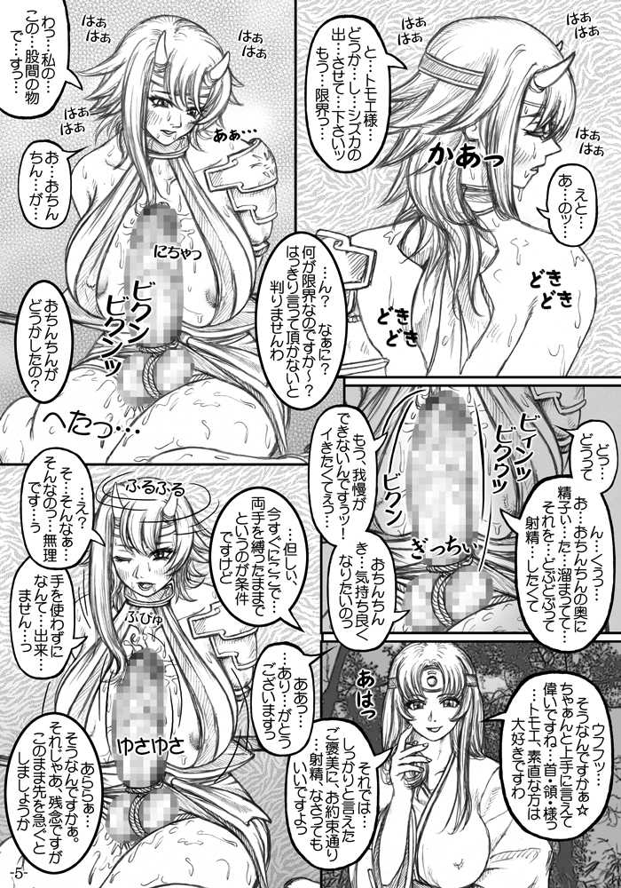 [LOWHIDE PROJECT (LOWHIDE)] Que-Bla Chin Douchuuki (Queen's Blade) [Digital] - Page 6