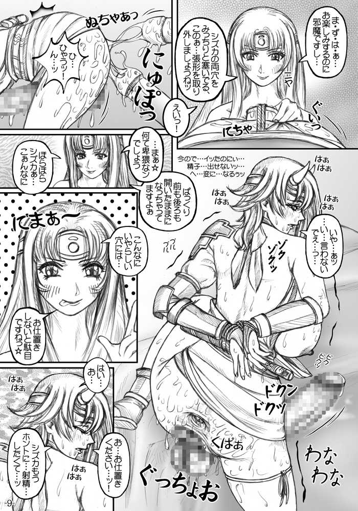 [LOWHIDE PROJECT (LOWHIDE)] Que-Bla Chin Douchuuki (Queen's Blade) [Digital] - Page 10