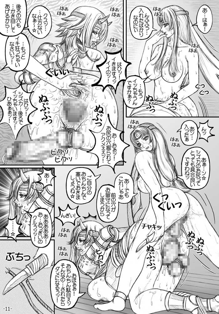 [LOWHIDE PROJECT (LOWHIDE)] Que-Bla Chin Douchuuki (Queen's Blade) [Digital] - Page 12