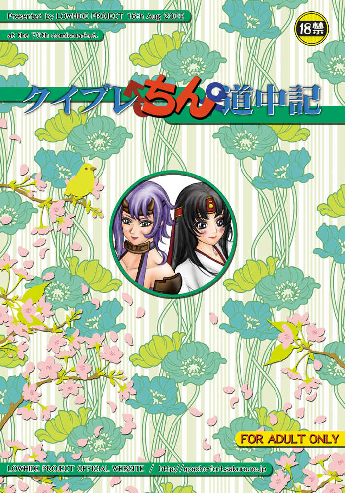 [LOWHIDE PROJECT (LOWHIDE)] Que-Bla Chin Douchuuki (Queen's Blade) [Digital] - Page 18