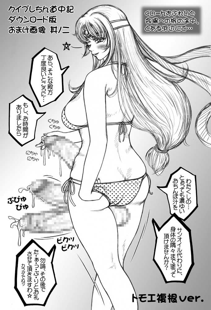 [LOWHIDE PROJECT (LOWHIDE)] Que-Bla Chin Douchuuki (Queen's Blade) [Digital] - Page 20